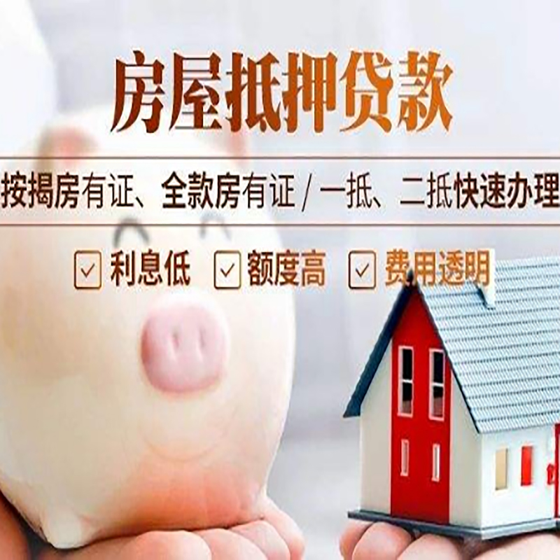 岐山房产抵押贷款流程及知识