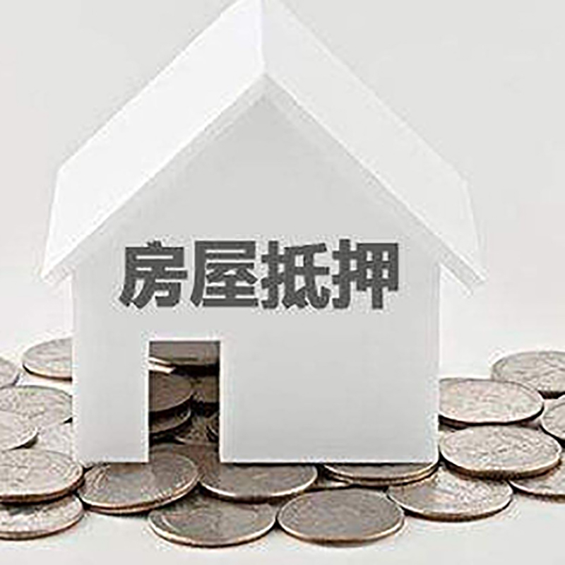 岐山房产抵押贷款办理方式及条件
