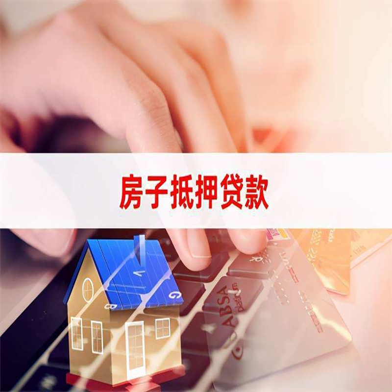 岐山房屋抵押贷款额度|按揭房二次抵押贷款