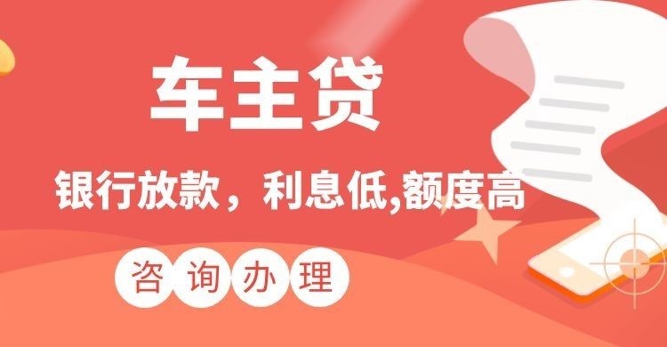岐山汽车抵押贷款申请的条件