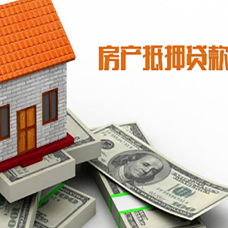 岐山房子抵押贷款能贷多少?