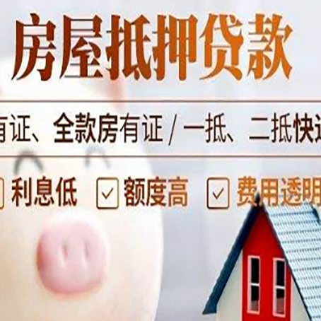 岐山房产抵押贷款办理的流程