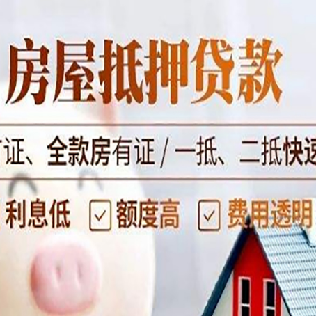 岐山房产抵押贷款的申请条件是什么?