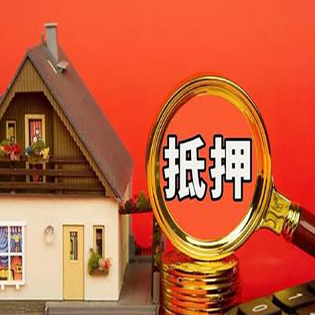 岐山房屋抵押贷款额度的因素有哪些?