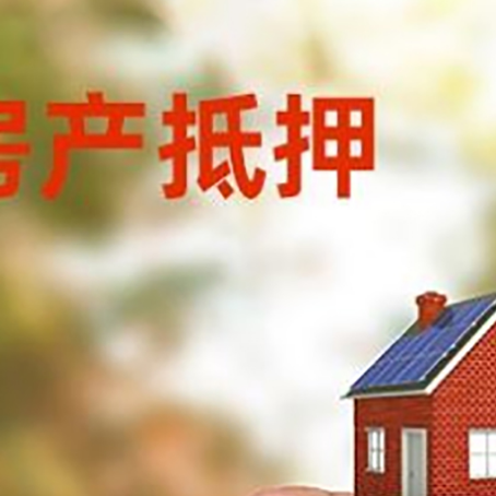 岐山抵押贷款用什么抵押物?