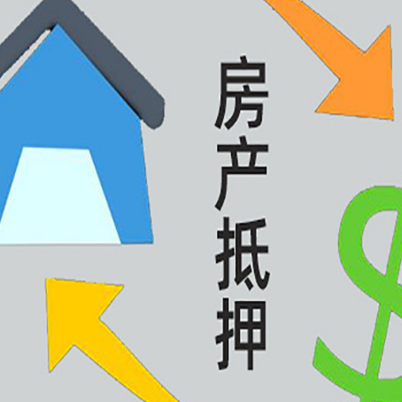 岐山房屋抵押贷款和信用贷款应该怎么选?