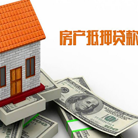 岐山房子能再抵押贷款吗？哪里可以借到钱？