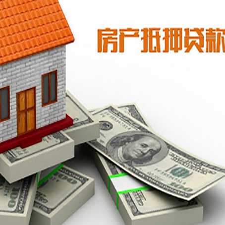 岐山房屋抵押贷款需要哪些手续和条件?
