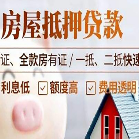 岐山房产抵押贷款有哪些手续费?
